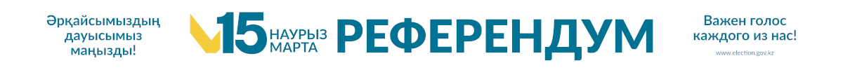 Баннер РЕФЕРЕНДУМ!