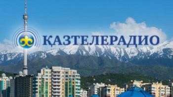 Фотография к новости: «Қазтелерадио» компаниясына 11,6 млн теңге айыппұл салынды