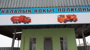 Фотография к новости: Атырауда қатты қалдықтарды сұрыптауға арналған цеx іске қосылады