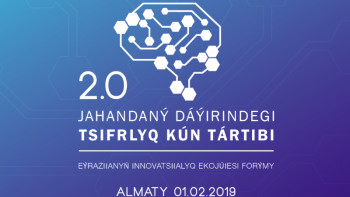 Фотография к новости: ЕАЭО мүше мемлекеттердің Үкімет басшылары цифрландыру мәселелерін талқылайды