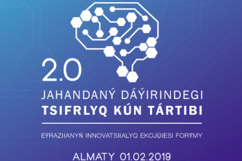 Фотография к новости: ЕАЭО мүше мемлекеттердің Үкімет басшылары цифрландыру мәселелерін талқылайды