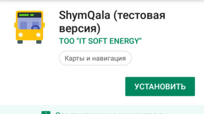 Шымкентте ShymQala мобиль қосымшасы іске қосылды