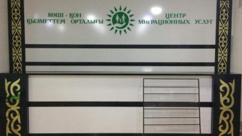 Фотография к новости: Көші-қон қызметтері бір орталыққа шоғырланады