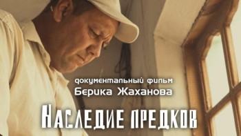 Фотография к новости: Отандық деректі фильм Лондон кинофестиваліне қатысады