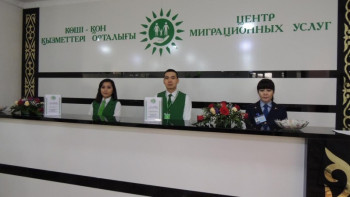 Фотография к новости: Көші-қон ХҚО-сы арқылы көрсетілетін мемлекеттік қызметтер саны көбейеді