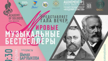 Фотография к новости:  Астанада «Әлемдік музыкалық бестселлер» концерті өтеді