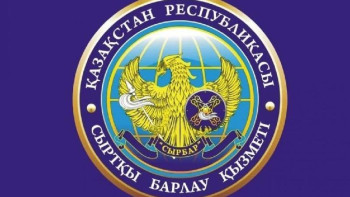 Фотография к новости: «Сырбар» Сыртқы барлау қызметіне жаңа басшы тағайындалды