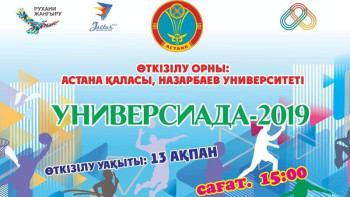 Фотография к новости: Астанада дәстүрлі жастар универсиадасы өтеді