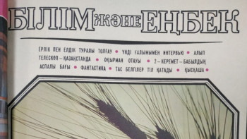 Фотография к новости: Ескі БАҚ. 1984 жыл. Қазақша жазу машинкасы