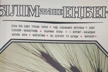 Фотография к новости: Ескі БАҚ. 1984 жыл. Қазақша жазу машинкасы