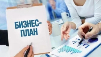 Фотография к новости: Жаңа бизнес-идеяларды іске асыруға берілетін гранттарды кім ала алады