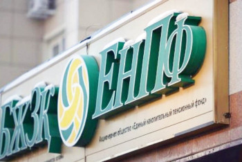 Фотография к новости: БЖЗҚ: жеке зейнетақы шоттарының саны 10,4 млн бірлікті құрады