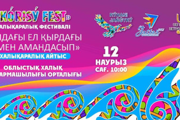 Фотография к новости: Атырау облысында көрісу мейрамы қалай тойланады