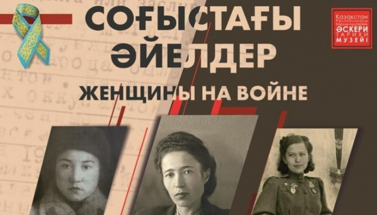 Астанада тарихымыздағы батыр аруларға арналған фотокөрме ашылды