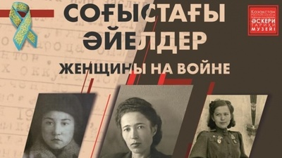 Астанада тарихымыздағы батыр аруларға арналған фотокөрме ашылды