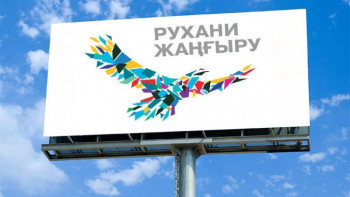 Фотография к новости: Биыл Қызылорда облысында «Рухани жаңғыру» аясында 89 жоба іске асады