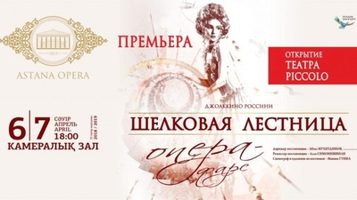 «Астана Опера» көрермендерге жаңа жоба ұсынбақ
