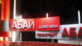 Фотография к новости: Әбілқайыр хан, Төле би, Абай атаулары өзгертілмейтін болды