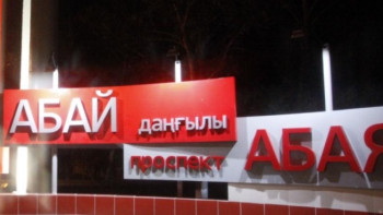 Фотография к новости: Қостанайда орталық даңғылға Нұрсұлтан Назарбаев есімі берілді