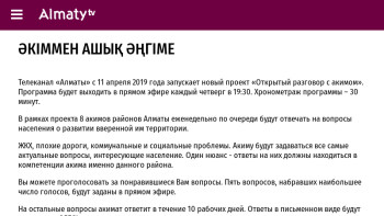 Фотография к новости: Алматылықтардың сауалына әкімдер тікелей эфирде жауап береді 