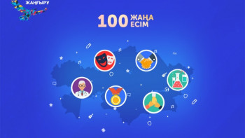 Фотография к новости: Жүз есімнен бір есім. Нұрхат Жәкиев