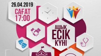 Фотография к новости: Атырау облысында 26 сәуір күні «Ашық есік күні» өтеді