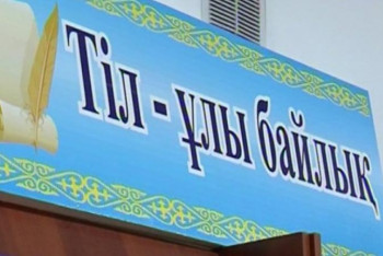 Фотография к новости: Қызылордада «Мемлекеттік тіл – менің тілім» форумы өтті