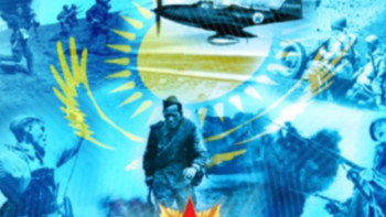 Фотография к новости: Өз отбасыңның тарихы арқылы Ұлы Отан соғысының орны туралы айтып бер!