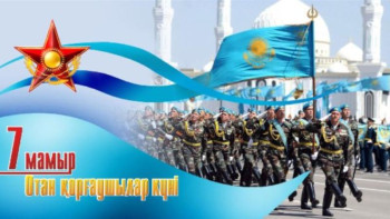 Фотография к новости: Отан қорғаушылар күні: Қарулы Күштерде өтетін іс-шаралар 