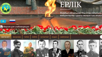 Фотография к новости: «Erlik.kz» сайтына тың материалдар енгізілді