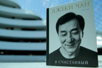 Фотография к новости: Джеки Чан туралы туынды Елбасы кітапханасына келіп түсті