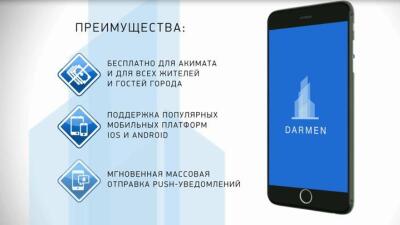 Қызылордада  Darmen мобильді қосымшасы іске қосылды