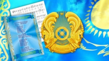 Фотография к новости: Бүгін – Мемлекеттік рәміздер күні