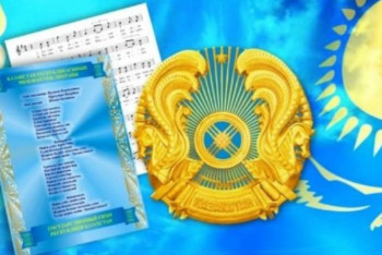 Фотография к новости: Бүгін – Мемлекеттік рәміздер күні