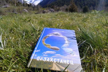 Фотография к новости: Тұңғыш Президент Қорының лауреаты Қазақстан туралы кітап жазды