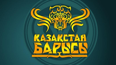 Ертең «Қазақстан Барысы» республикалық турнирі өтеді