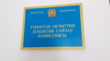 Фотография к новости: Түркістан облысындағы сайлауға 65 шетелдік бақылаушы қатысады