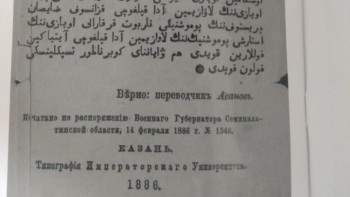 Фотография к новости: Абайдың «Қарамола жарғысының» көшірмесі Семейге жеткізілді