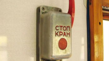 Фотография к новости: ҚТЖ стоп-кранды жұлғаны үшін төленетін айыппұл туралы айтты