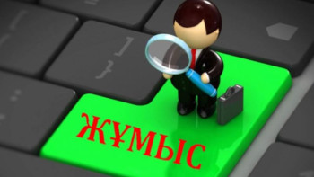 Фотография к новости: ШҚО-да 1762 бос жұмыс орны бар