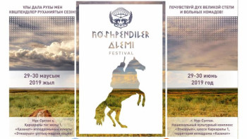 Фотография к новости: Нұр-Сұлтанда «Kóshpendiler Álemi» атты VI халықаралық фестивалі өтеді