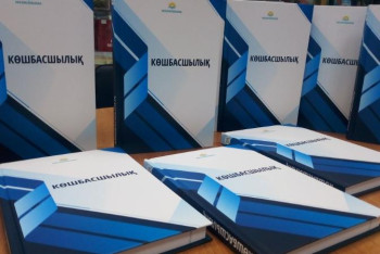 Фотография к новости: "Көшбасшылық" атты жаңа кітап қалың оқырманға жол тартты
