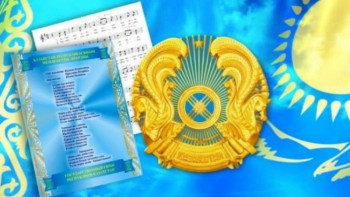 Фотография к новости: Мемлекеттік рәміздерге тиісті құрмет көрсетпеген мекемелер қатаң жауапқа тартылады