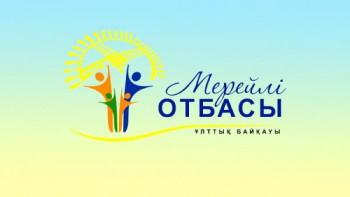 Фотография к новости: Әбдіқалықова «Мерейлі отбасы» ұлттық байқауы комиссиясының отырысын өткізді