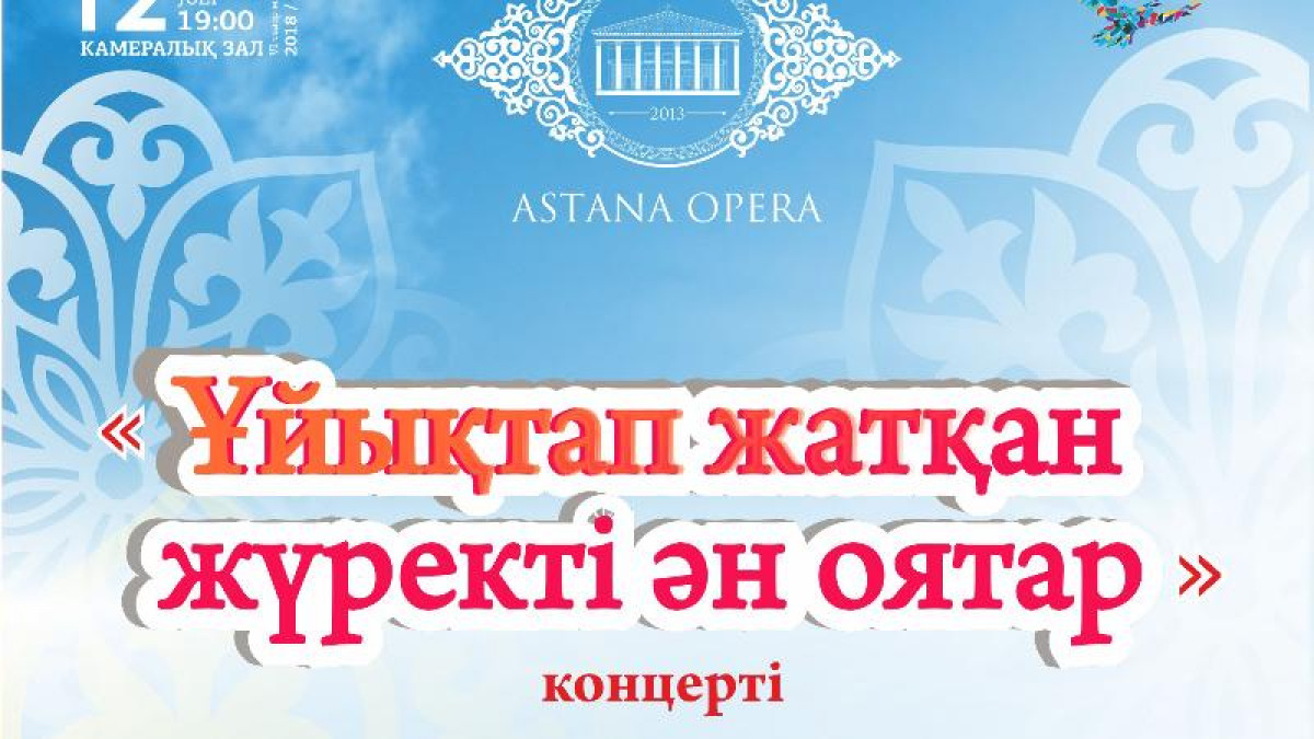 «Астана Операда» ұлттық музыка кеші өтеді