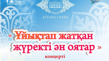 Фотография к новости: «Астана Операда» ұлттық музыка кеші өтеді