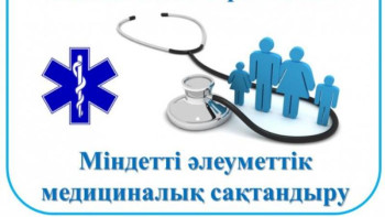 Фотография к новости: Қызылордалықтар медициналық сақтандыру қорына 5,3 млрд теңге аударды