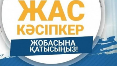 Қызылорда облысында «Жас кәсіпкер» жобасы бойынша кәсіпкерлік дағдыларына оқытады
