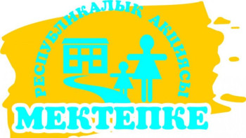 Фотография к новости: БҚО-да «Мектепке жол» акциясы өткізілуде