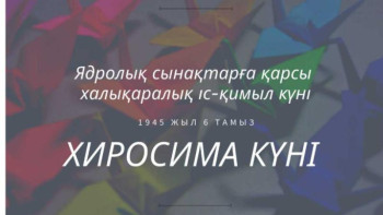 Фотография к новости: 74 жыл бұрын Жапонияның Хиросима қаласына атом бомбасы тасталды